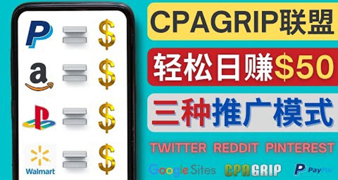 如何通过社交媒体平台推广CPA Offer，每日赚取50美元 - CPAGRIP三种有效赚钱方法-前途喜乐创业网