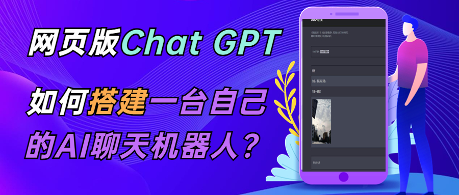 GPT在线聊天网页源码-PHP源码版-支持图片功能 连续对话等【源码+教程】-前途喜乐创业网